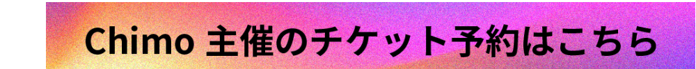 チケット予約バナー